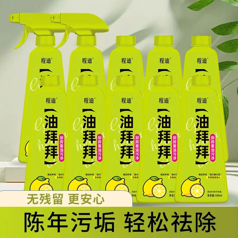 厨房重油污清洁剂