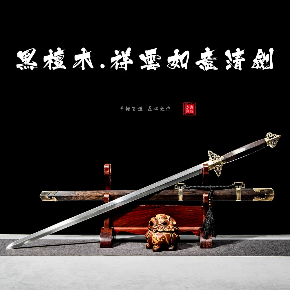 【山隐刀剑】黑檀木祥云如意清剑花纹钢锻打龙泉刀剑收藏摆件未开刃