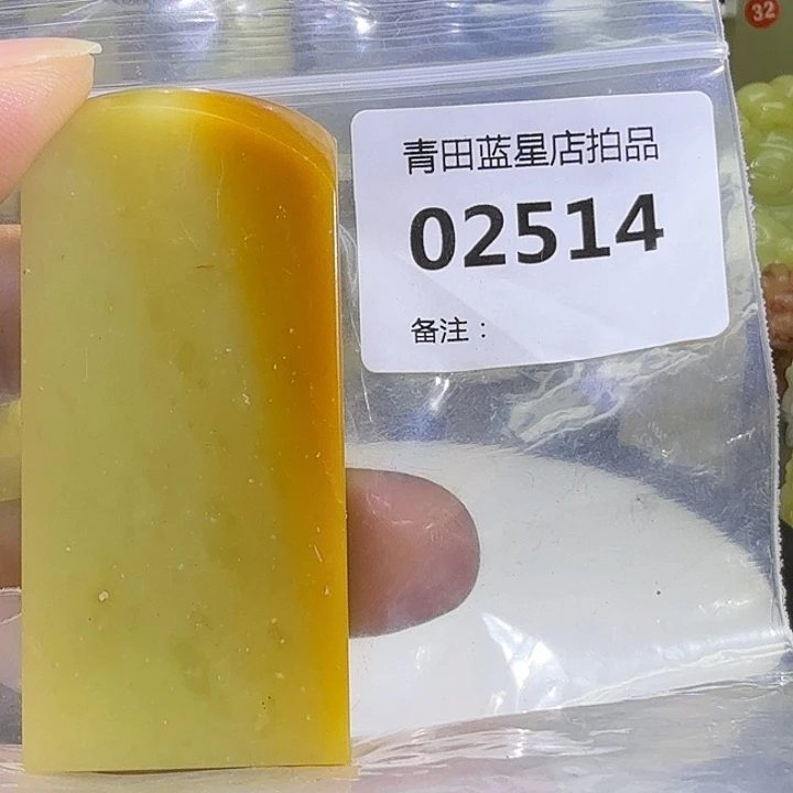 青田石青田蓝星总部拍品