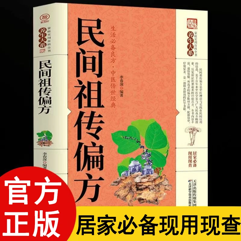 T民间祖传偏方名方大全偏方治病老偏方 民间祖传偏方药方书籍
