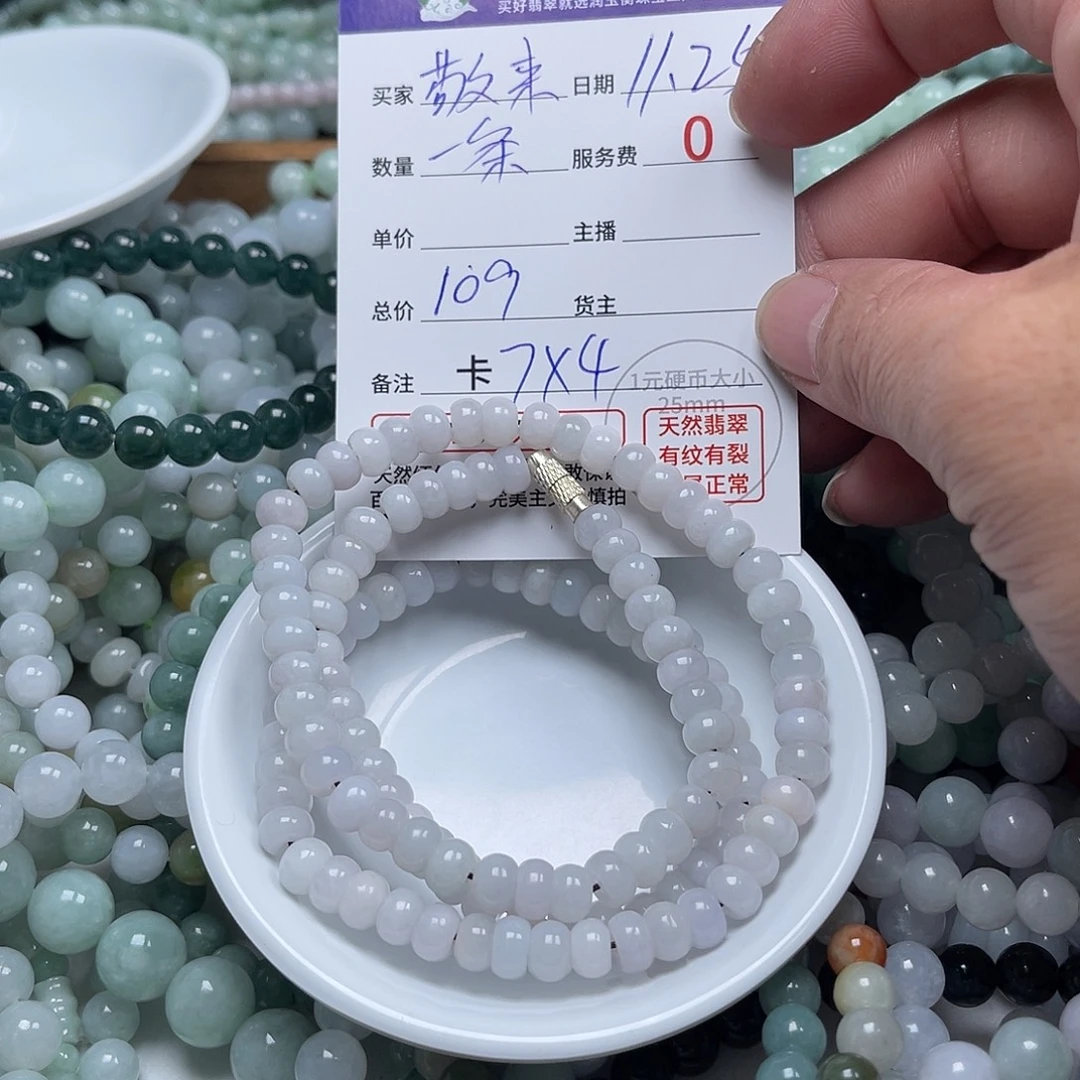 #***来翡翠未镶嵌手链卡7 X4