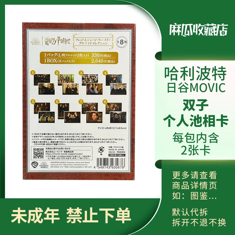 双子个人池相卡-哈利波特日谷MOVIC-收藏卡牌
