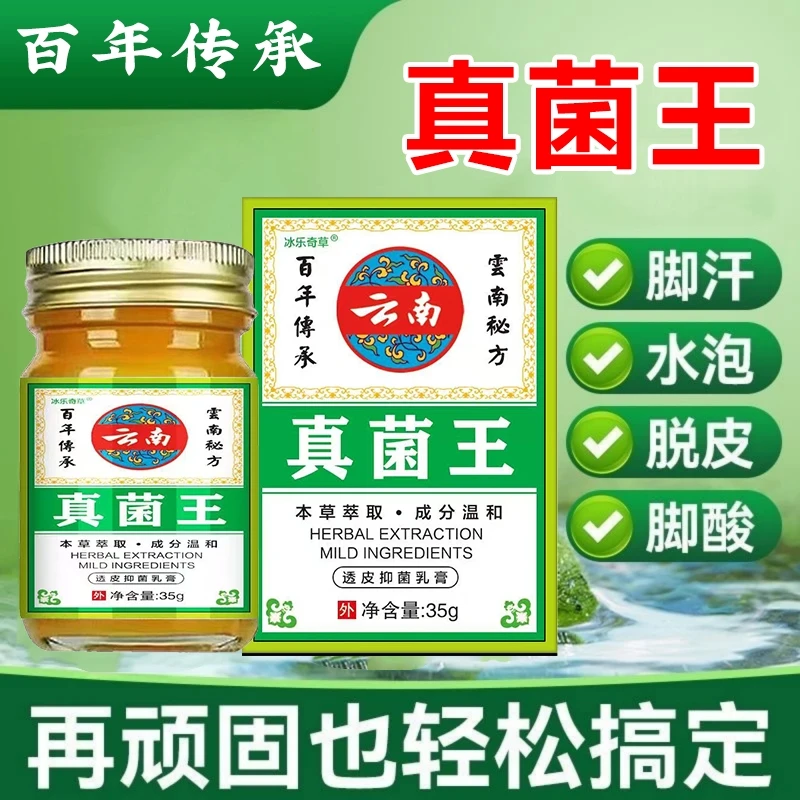 【手足部位】正品真菌王脚臭脚痒干裂脱皮植物草本温和抑菌止痒乳膏