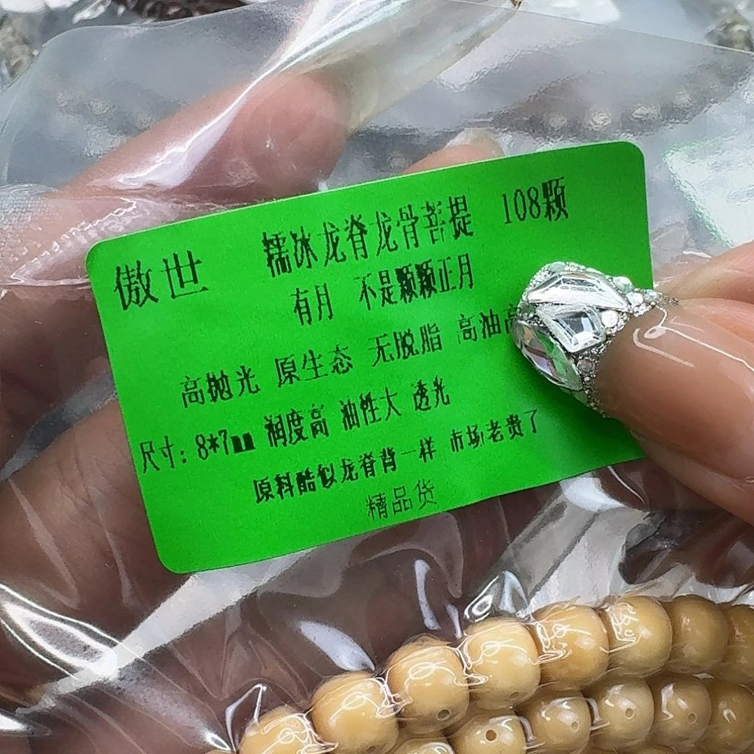 手串星月菩提235傲世龙脊菩提87-108