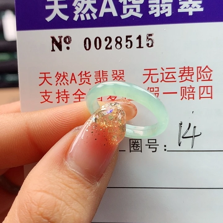 翡翠戒指未镶嵌拉派