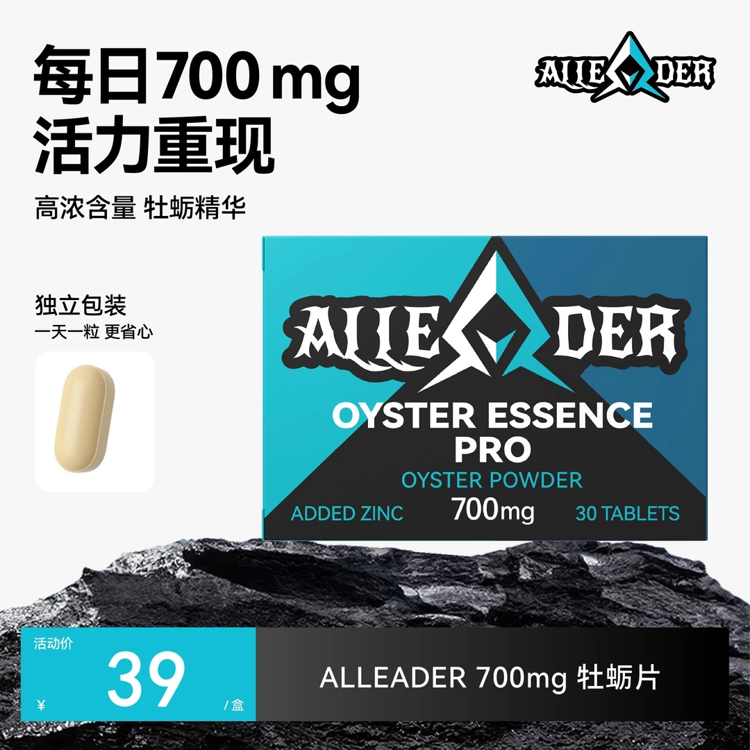 ALLEADER 牡蛎精华片 高浓含量 生蚝营养 pro30片/盒