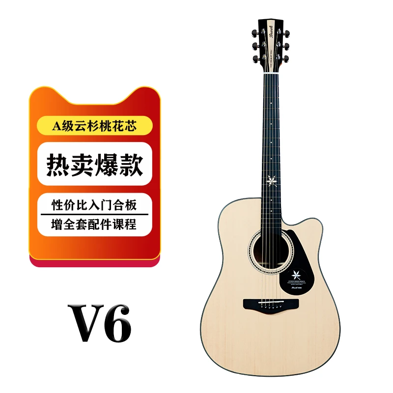 Brook布洛克布鲁克V6吉他初学者入门木吉他