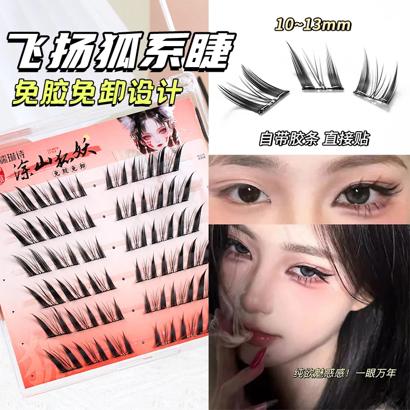 儒琳诗狐系飞扬狐狸款免胶假睫毛苏妲己涂山狐妖辣妹卷翘妩媚自然