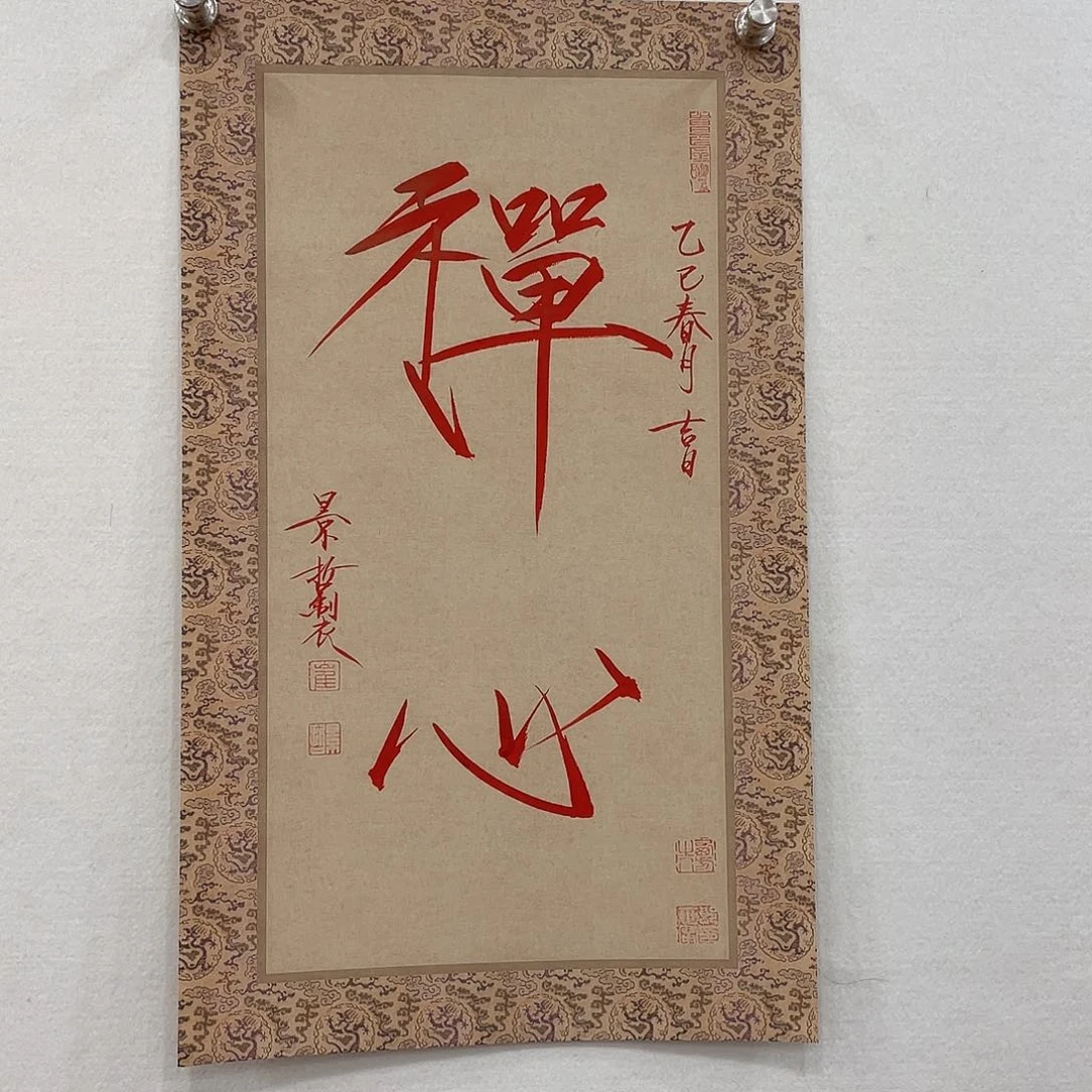 横款博航艺术书法作品集