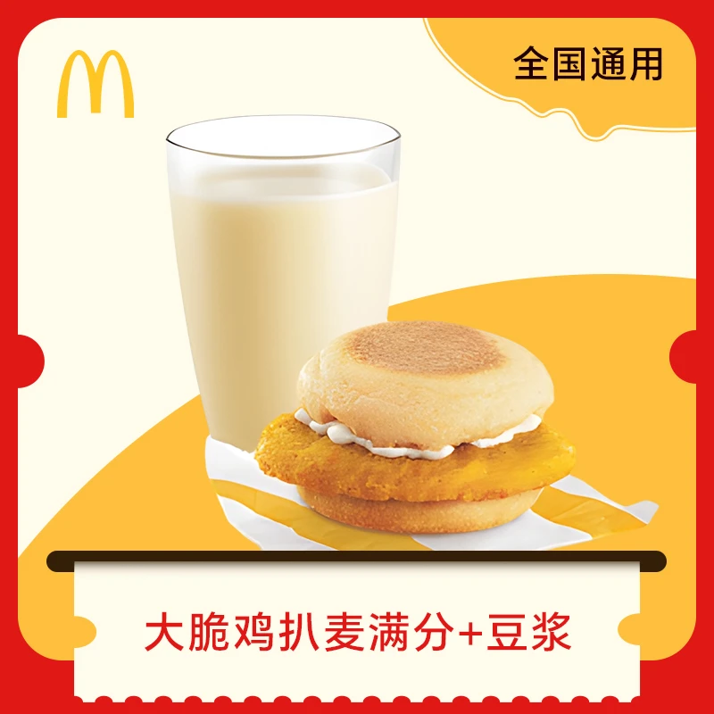 麦/当劳 大脆鸡扒麦满分+豆浆 仅早餐时间使用 全国可用，门店自取