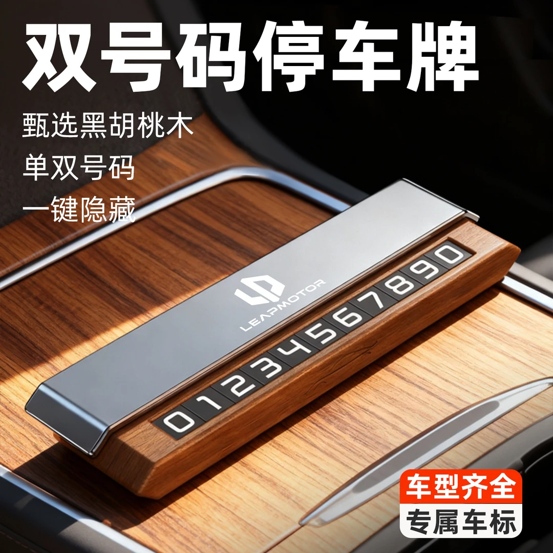 挪车号码牌临时停车挪车电话号码牌2025新款车载汽车用品实用物件