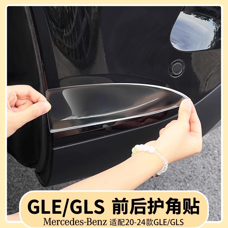 奔驰GLE350/450前护角防撞条GLS450前后保险杆滴胶保护贴用品大全