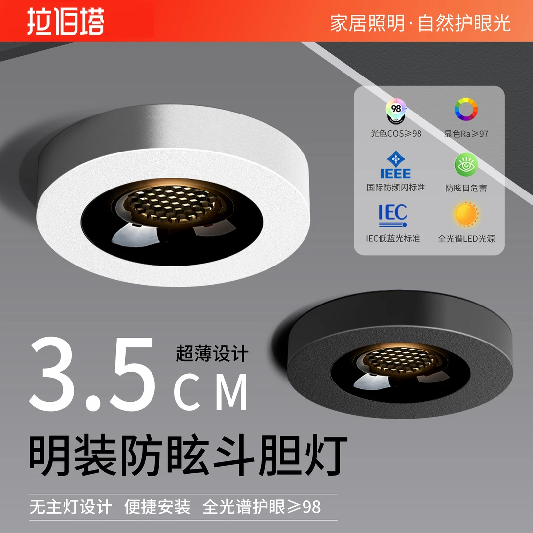 超薄明装射灯客厅家用圆形led吊顶走廊灯过道灯入户玄关天花筒灯