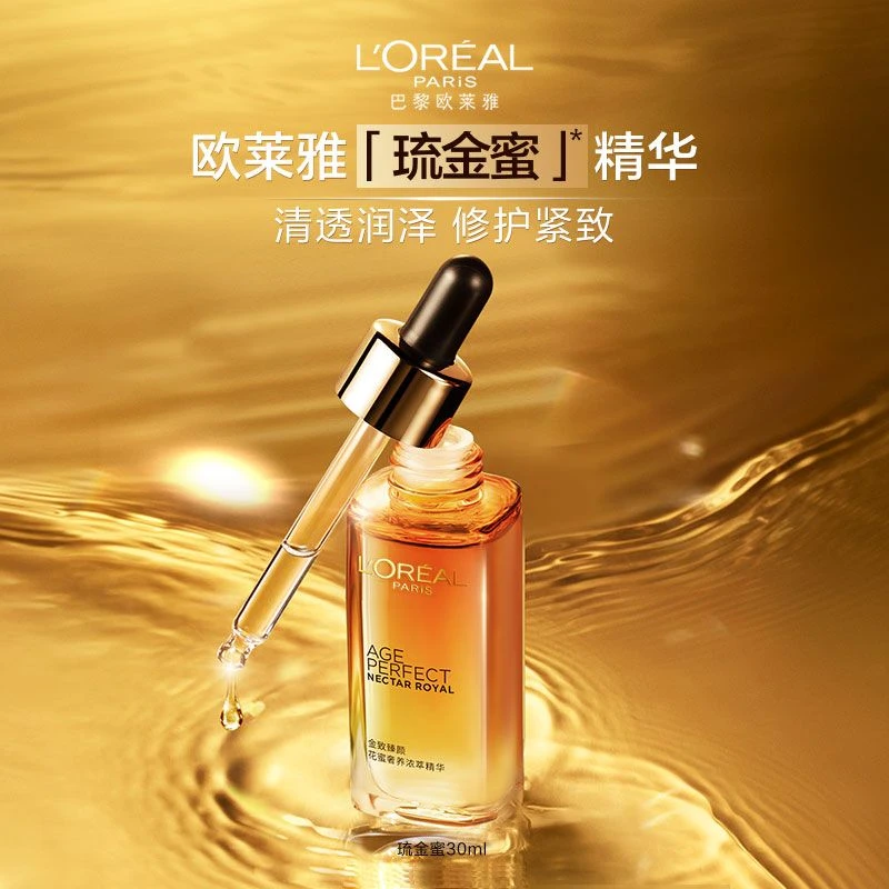 欧莱雅小蜜罐花蜜精华琉金蜜面部精华液紧致抗皱淡化细纹保湿舒缓