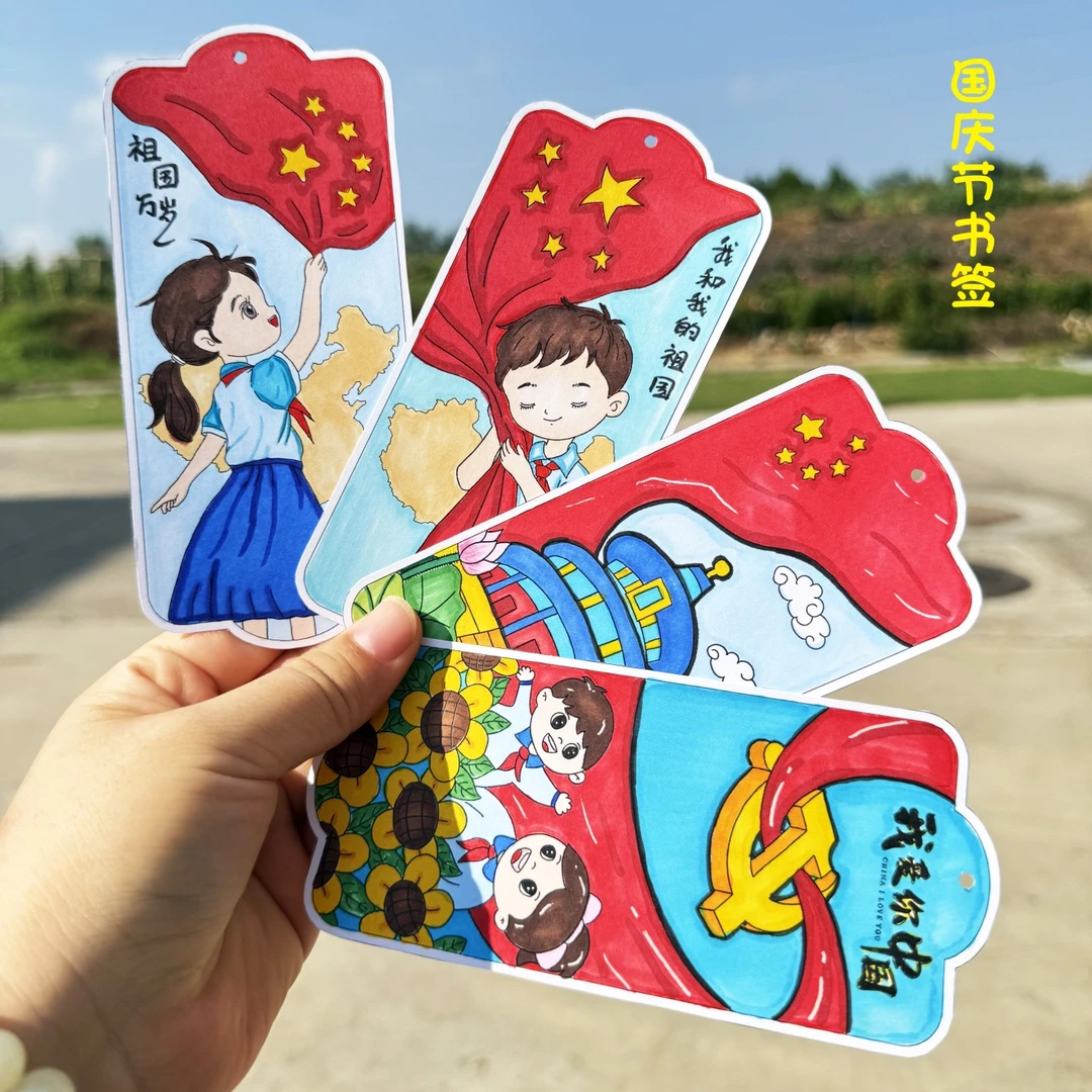 国庆手工书签半成品国庆节书签空白自制十一爱国书签手工DIY线稿