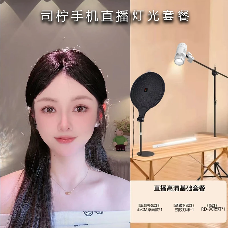 司柠推荐手机直播主播基础版套餐调光高亮度美颜套餐