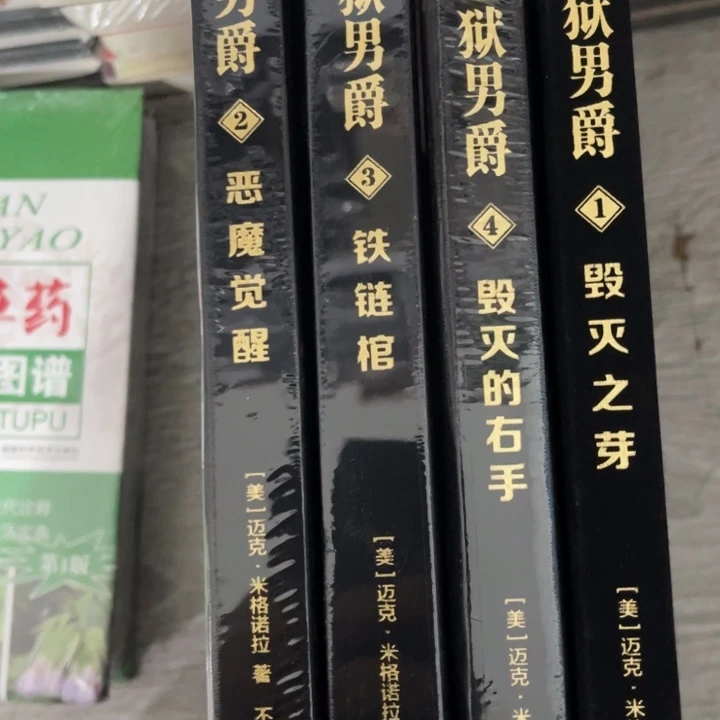 文***克地狱男爵四本一套