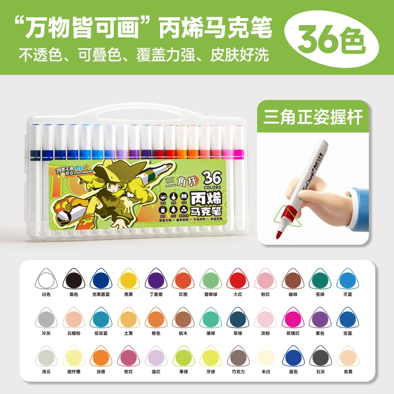 笔星涂鸦-三角杆丙烯马克笔36色