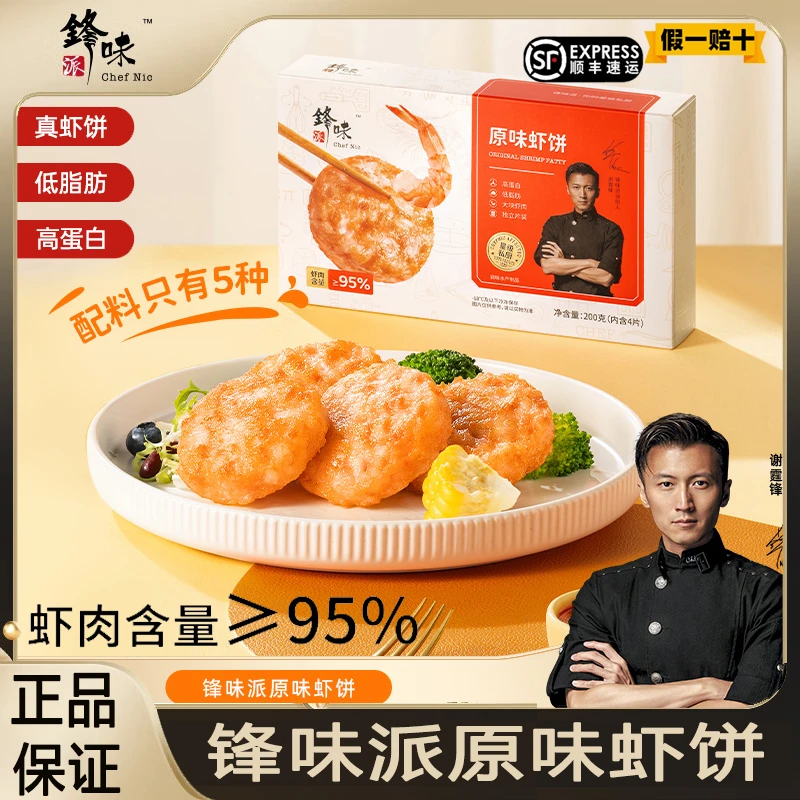 【3盒装】锋味派虾饼儿童早餐半成品虾排仁低脂高蛋白空气炸锅食材