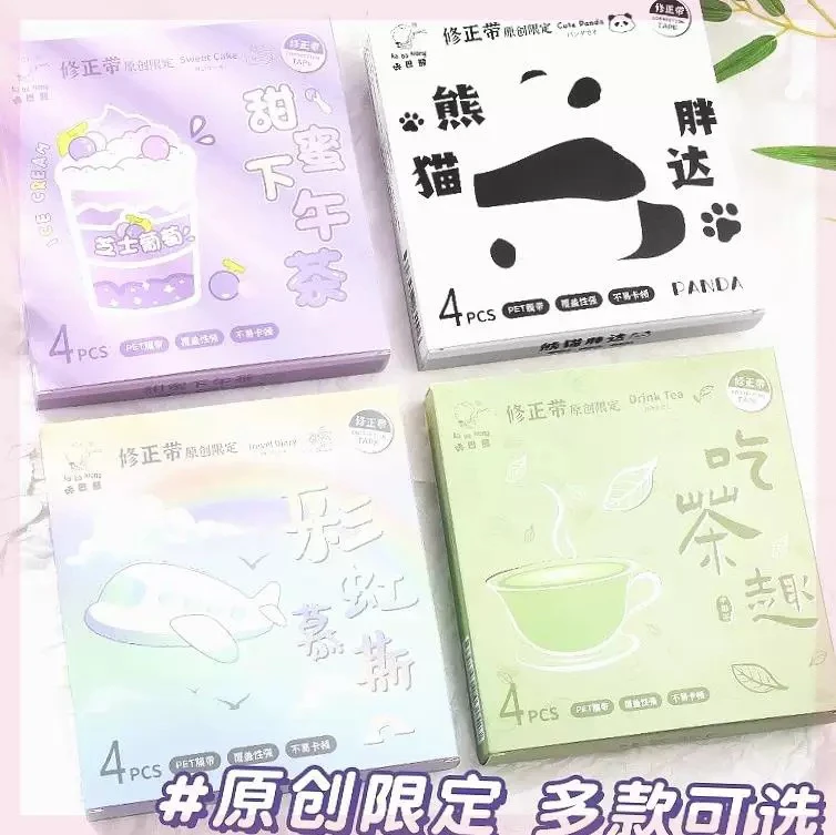 咔巴熊修正带不挑款1盒4支【盒子破损不售后】