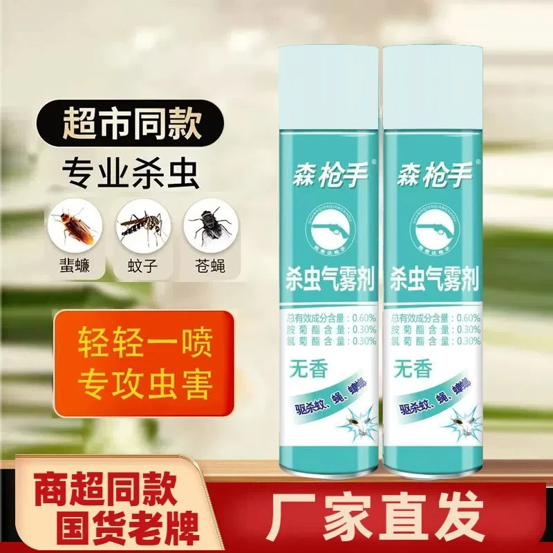 【拍一发二】森枪手杀虫气雾剂灭防蚊蝇无味强力驱杀每瓶750毫升