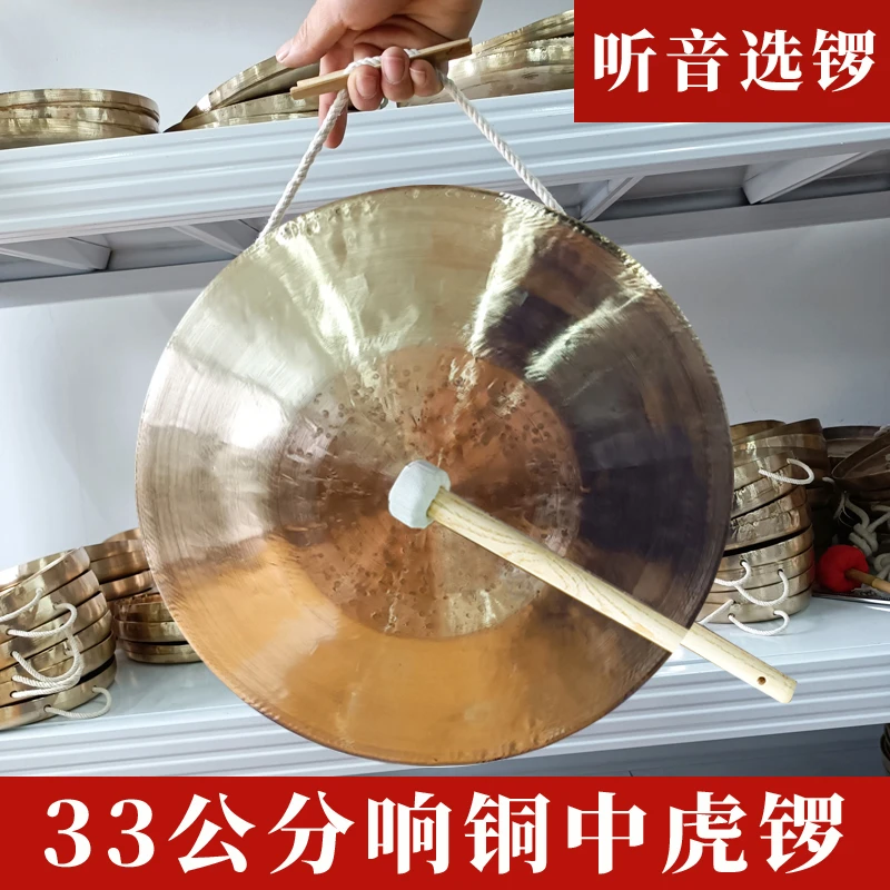 33公分中虎锣 纯响铜京锣苏锣武锣 音色响亮 剧团锣鼓唢呐班铜锣