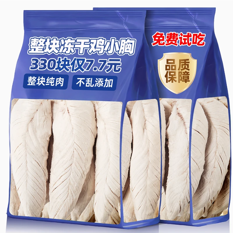 冻干鸡胸肉猫猫零食0添加宠物冻干鸡肉粒猫零食营养增肥猫狗通用