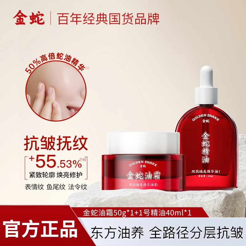 金蛇双抗焕亮精华油霜抗糖抗氧修护舒缓蛇油保湿滋润抗皱紧致面霜