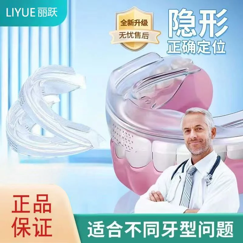 磨牙牙套夜间成人防磨牙矫正定制可塑型睡觉磨牙咬合护齿磨牙