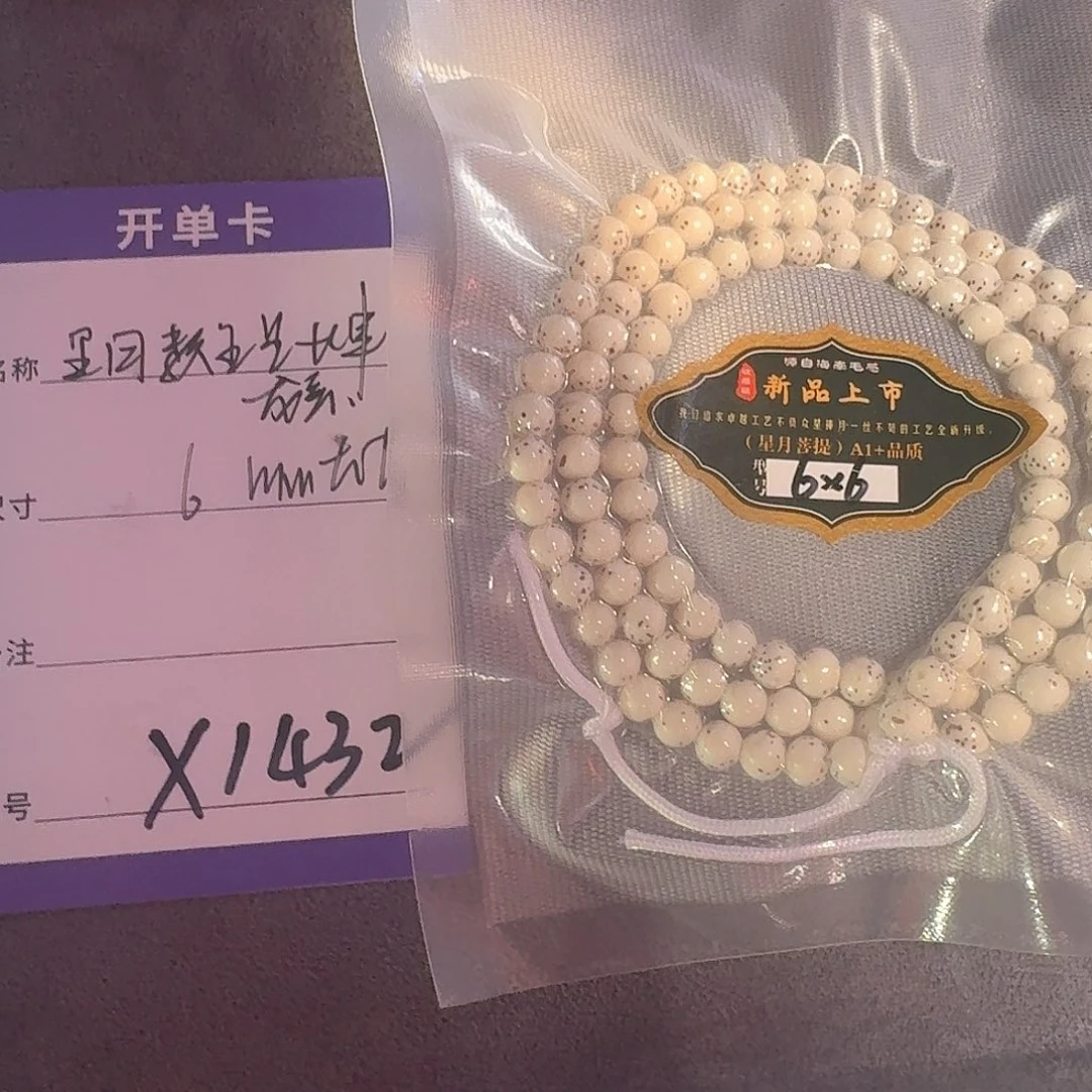 星月菩提吊坠X1432星月菩提数星星长串6mm左右