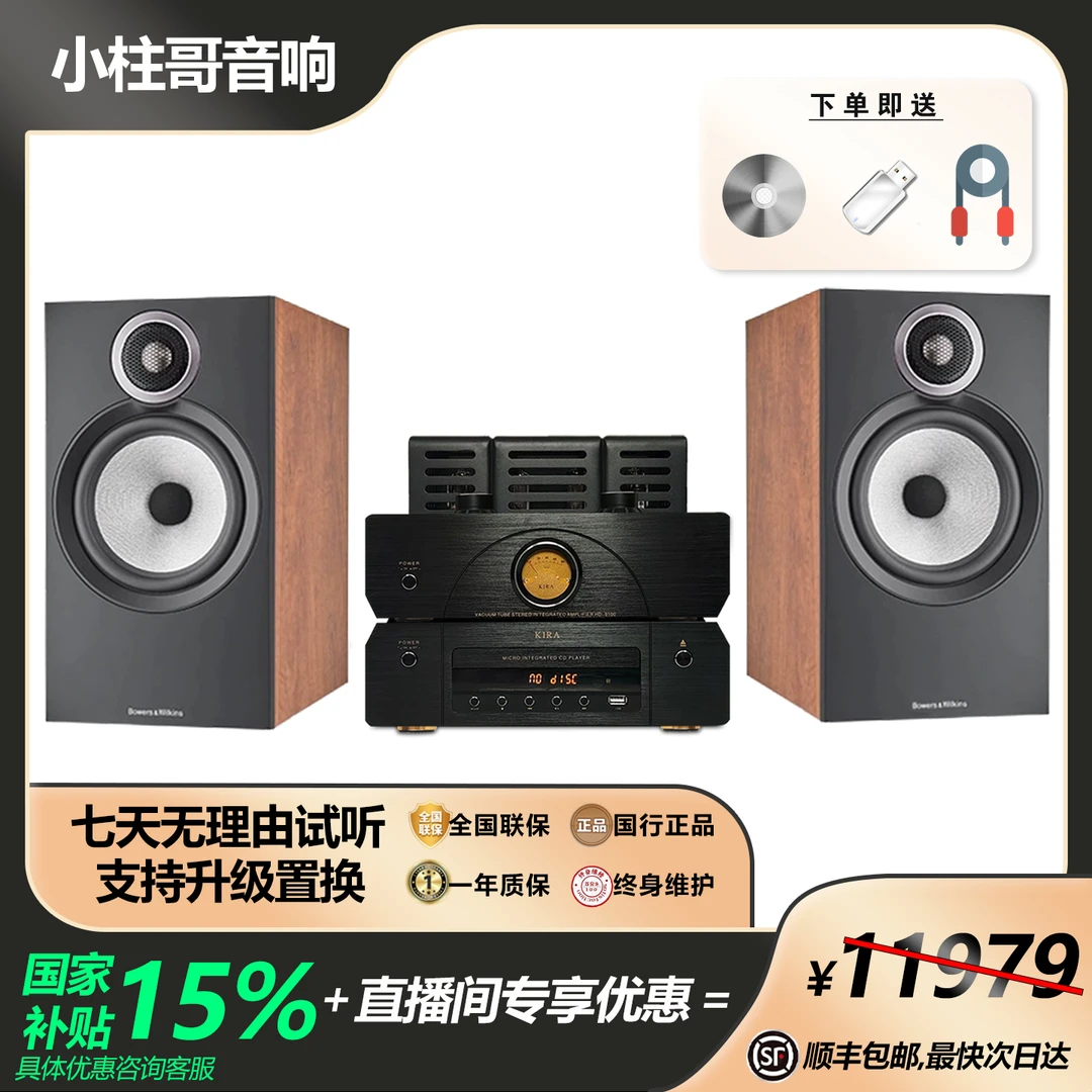 未拆封 宝华韦健 606S3搭配KIRA 鎏金岁月HD-9100胆机HIFI组合