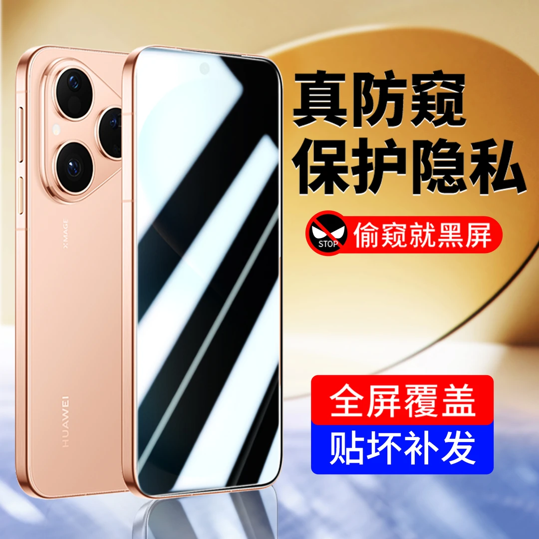 韩仙子适用华为pura80防窥膜pura80钢化膜全屏防摔p80pro水凝膜