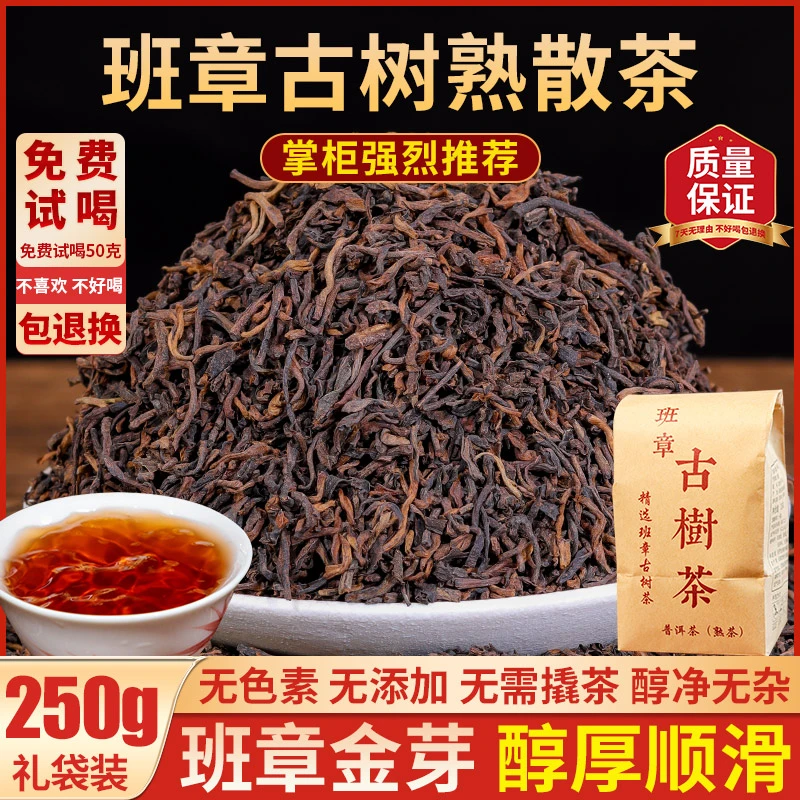 云南普洱茶熟茶散茶勐海班章金芽正宗普洱熟茶叶礼袋装250克