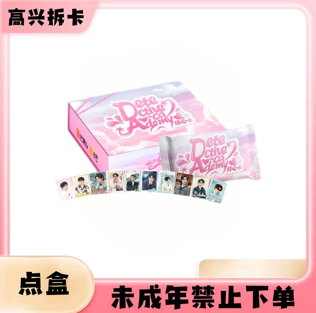 高兴【平拆】名侦探学院第八季侦心卡2.0艺术收藏卡牌