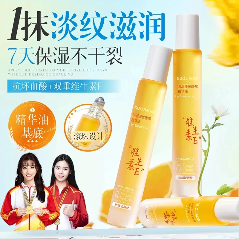【央妈推荐】维生素E唇部精华油淡化唇纹防干裂防起皮保湿补水滋润