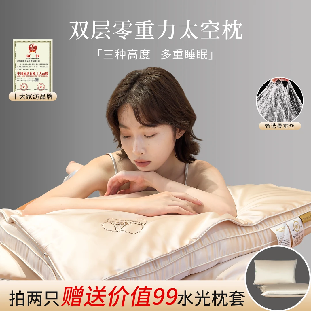 【明超国际】贴脸睡桑蚕丝养颜深睡护颈枕芯pro2一只装