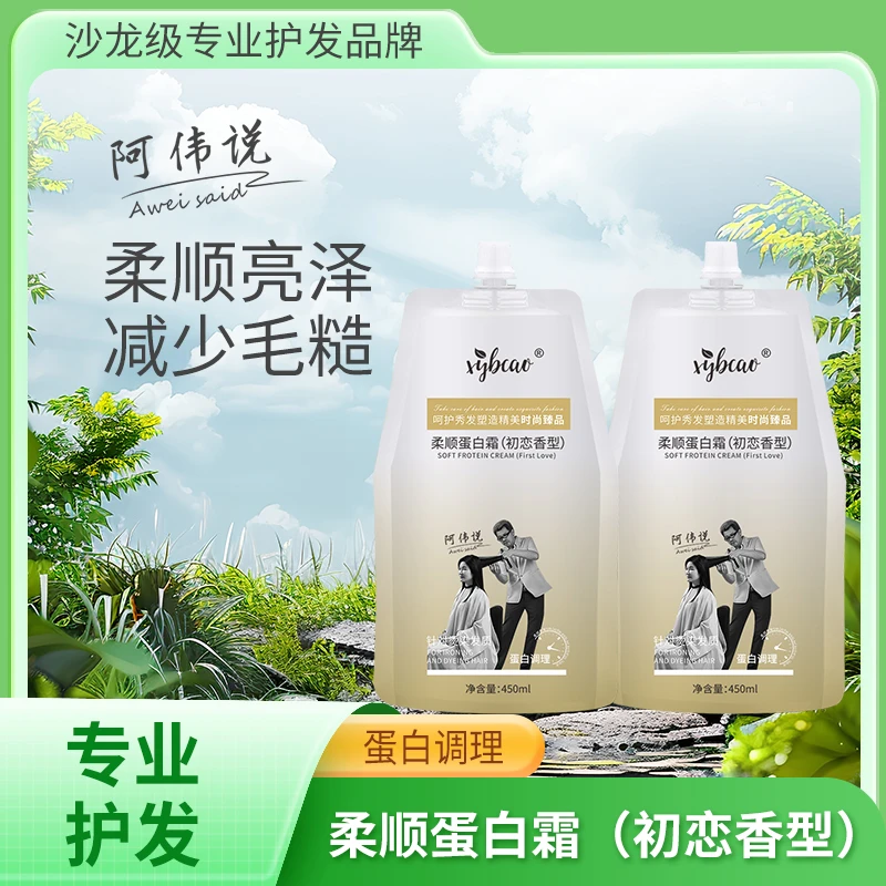 【阿伟说】柔顺蛋白霜拍一发二修护顺滑持久香氛护发素改善毛躁干枯