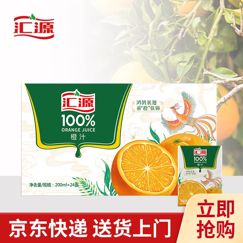 汇源100%橙汁无添加纯果汁健康网红国潮夏季饮料 200ml盒整箱宿舍