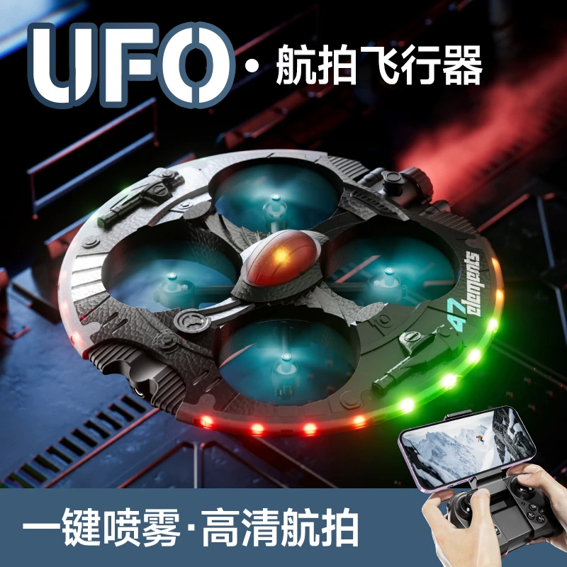 超大UFO四轴航拍飞行器遥控飞机儿童无人机抗摔男孩遥控飞机玩具