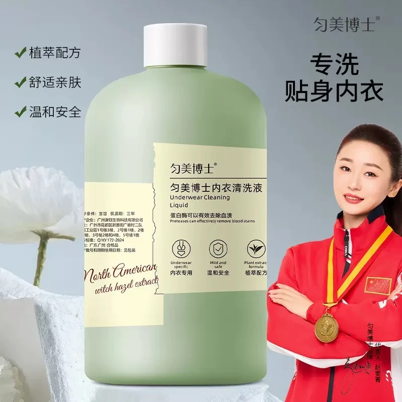 内衣洗衣液专用内裤内衣清洗液女士天然洁净除菌抑菌持久