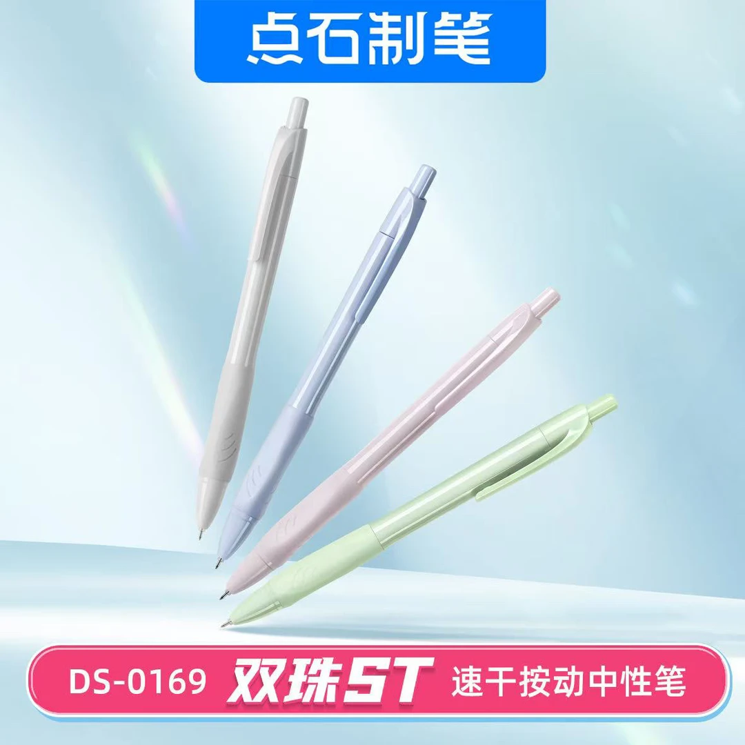 点石ST头双珠速干按动中性笔黑色0.5mm顺滑耐用学生刷题专用笔