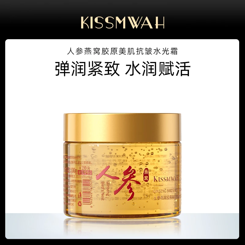 KISSMWAH人参燕窝胶原美肌抗皱水光霜