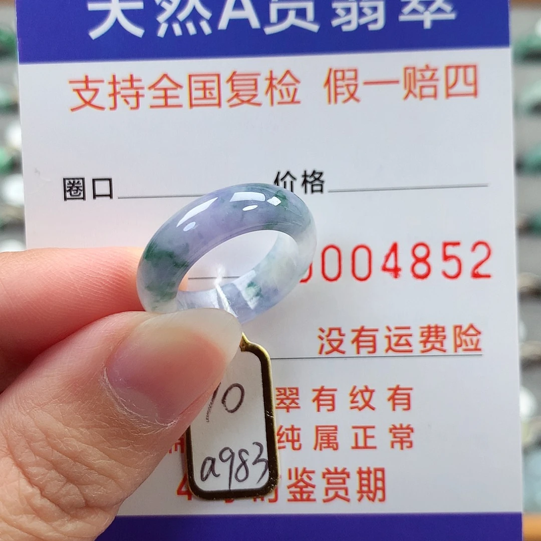 翡翠未镶嵌戒指10号