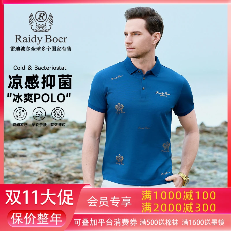 【凉感抑菌】雷迪波尔流光风高级男装休闲亲肤透气短袖POLO衫男7088