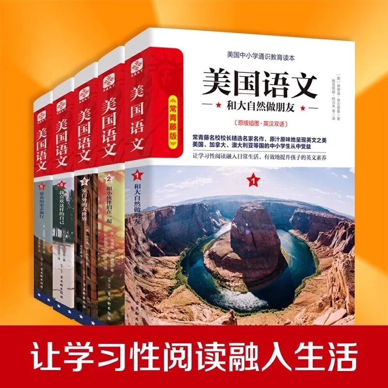 【流云】美国语文英汉双语阅读. 美国中小学通识教育读本常青藤版
