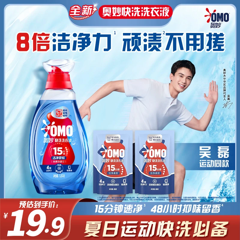 奥妙快洗洗衣液洁净柔软1.2kg+100g*2D
