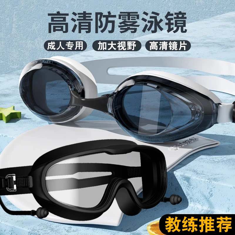 高清防雾防水成人平光泳镜专业女士游泳镜潜水眼镜大框护目镜泳帽