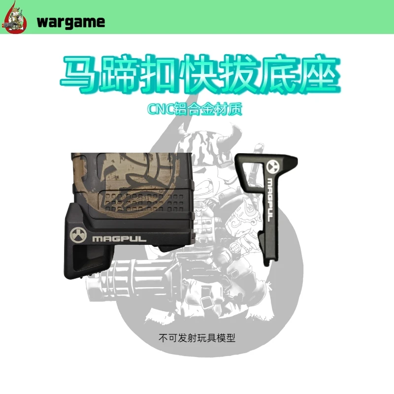 马蹄扣快拔底座 一体 CNC 铝合金