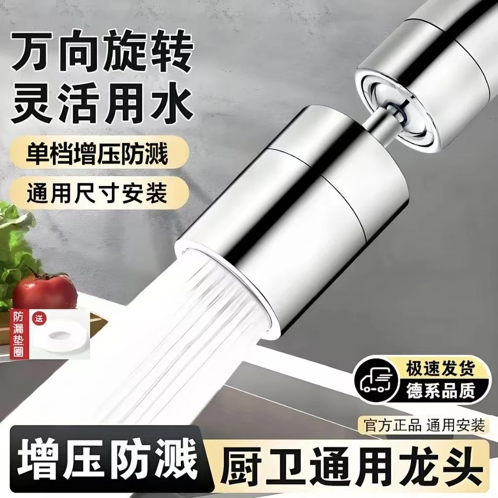 厨房防溅头洗菜盆水龙头起泡器万向转换头菜盆水槽专用可360°旋转