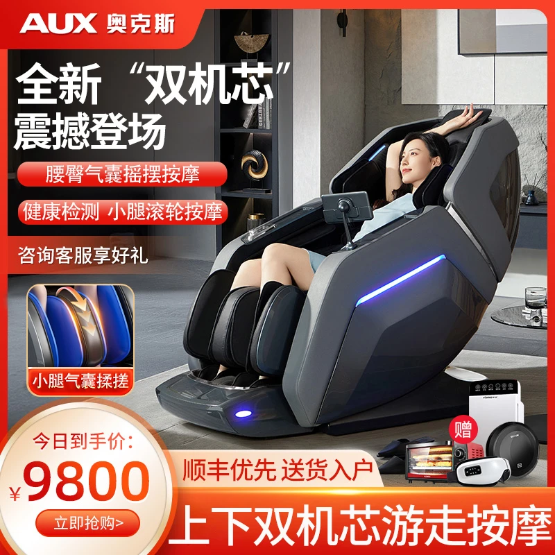 奥克斯按摩椅双机芯新款智能家用全身电动多功能太空舱全自动L36